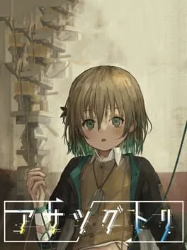 Asatsugutori (PS4)