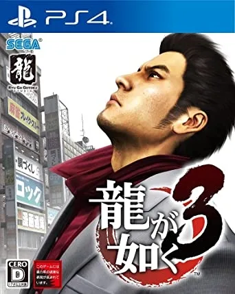 Ryu Ga Gotoku 3 (PS4)