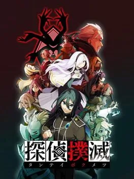 Tantei Bokumetsu (PS4)