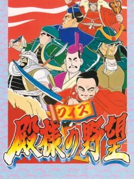 Capcom no Quiz: Tonosama no Yabou (SCD)