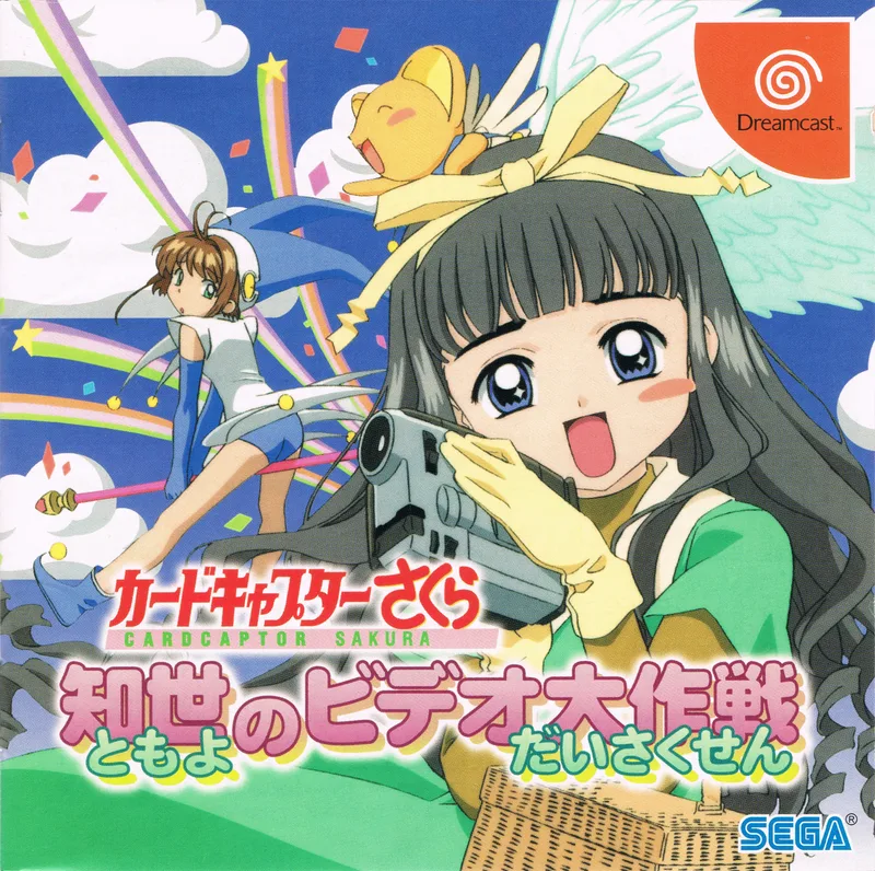 Cardcaptor Sakura Tomoyo no Video Daisakusen (DC)