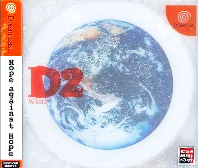 D no Shokutaku 2 [Hope] (DC)