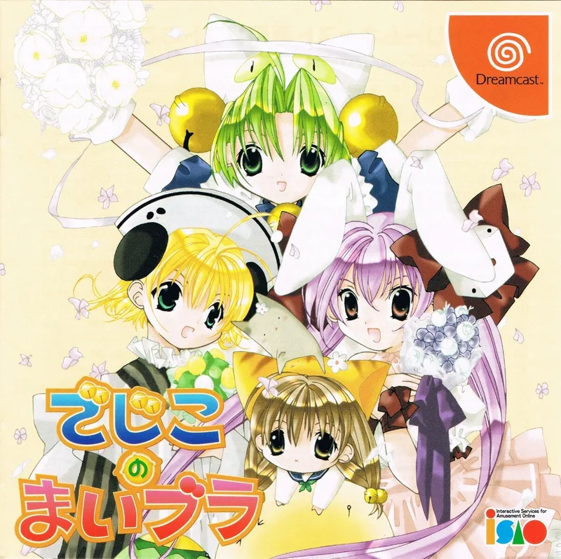 Dejiko no Maibura (DC)