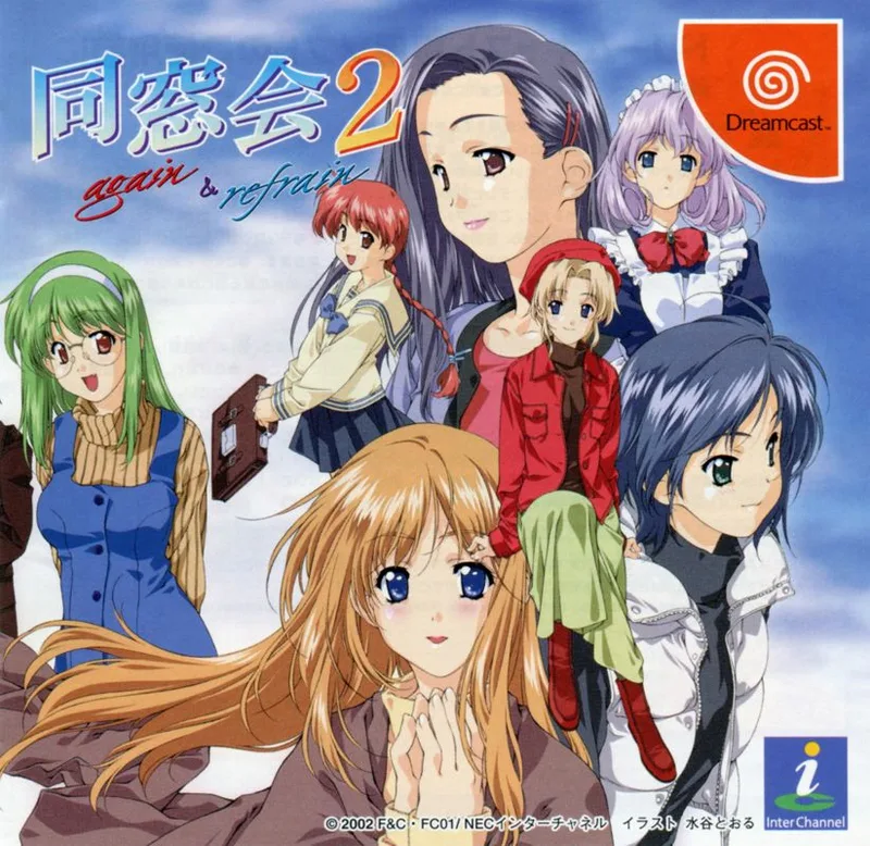 Dousoukai 2 (DC)