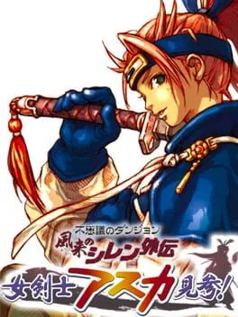 Fushigi no Dungeon: Fuurai no Shiren Gaiden - Onna Kenshi Asuka Kenzan