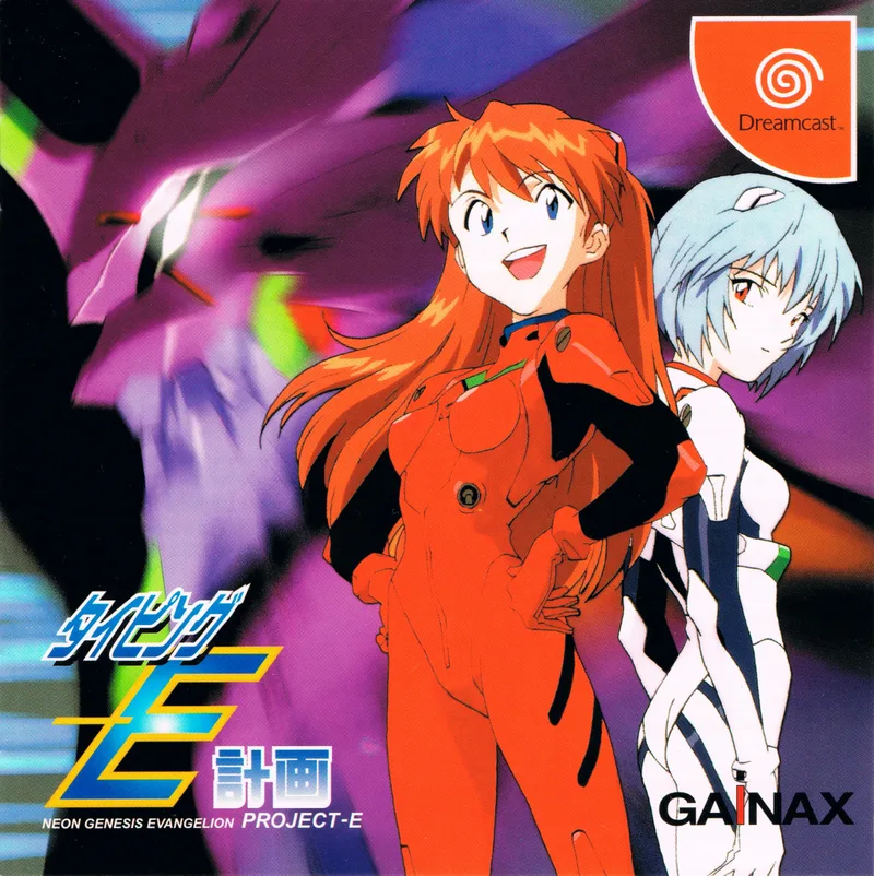 Shinseiki Evangelion: Typing E-Keikaku (DC)