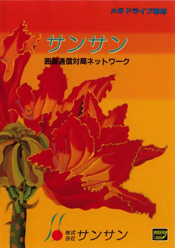 Sansan (GEN)