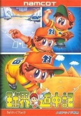 Kyuukai Douchuuki (GEN)