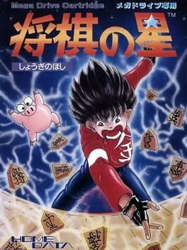 Shougi no Hoshi (GEN)