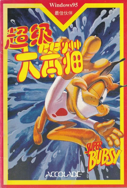 Bubsy II (GEN)