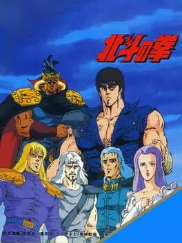 Hokuto no Ken (SMS)