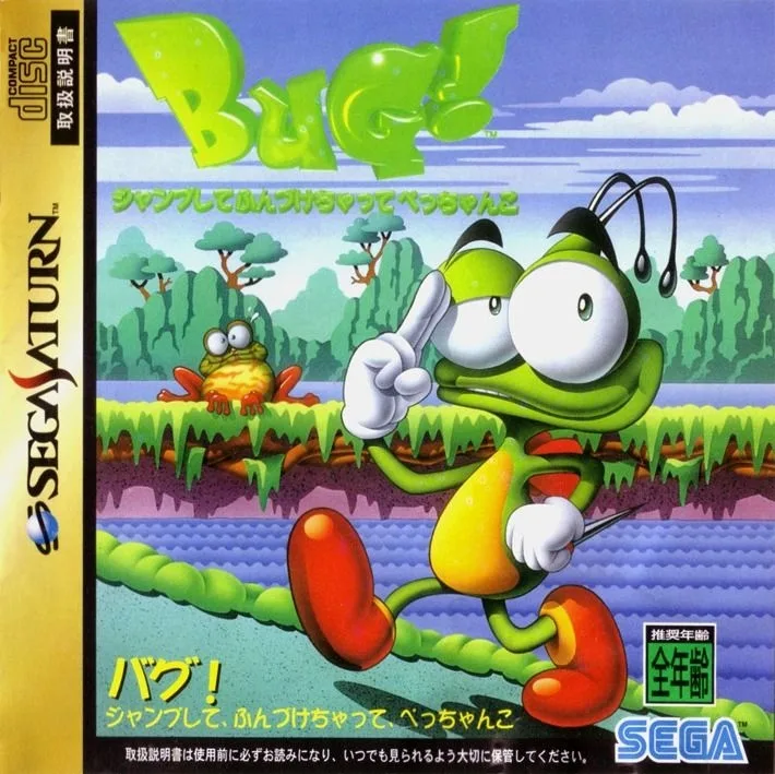 Bug! (SAT)