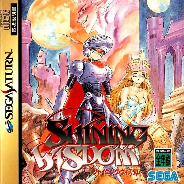 Shining Wisdom (SAT)