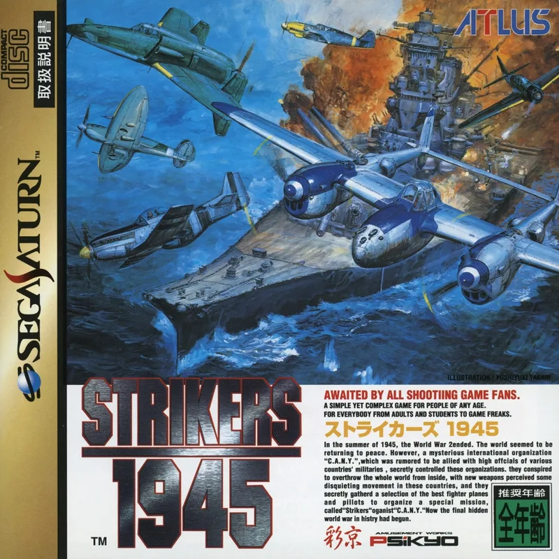 Strikers 1945 (SAT)