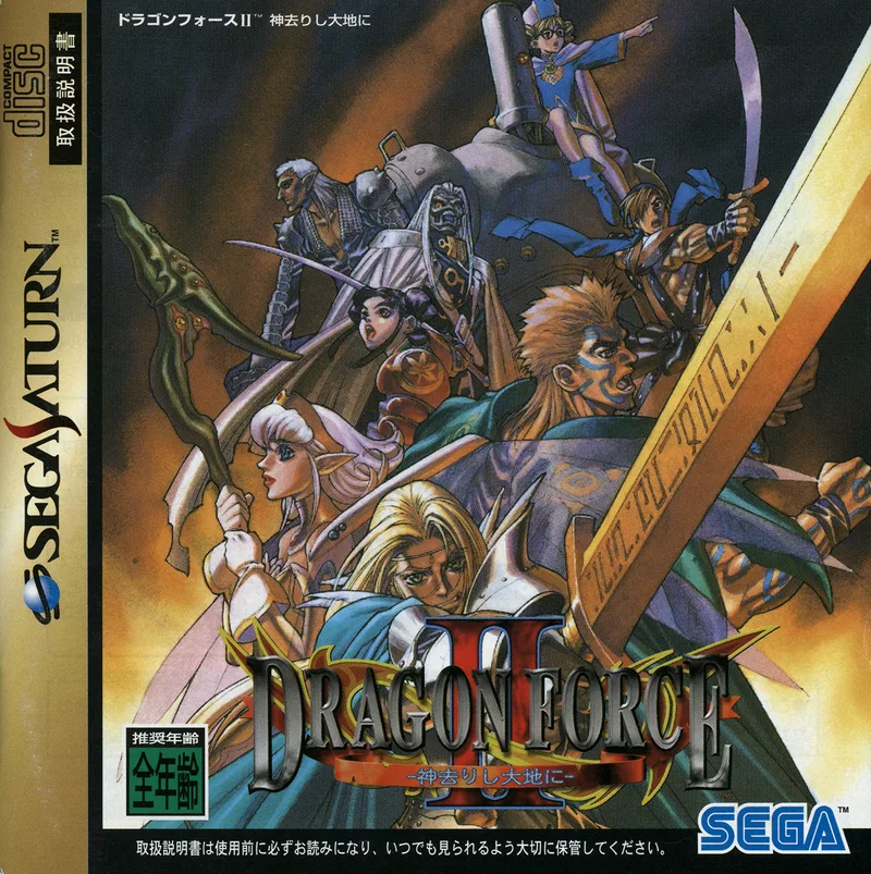 Dragon Force II: Kamisarishi Daichi ni (SAT)