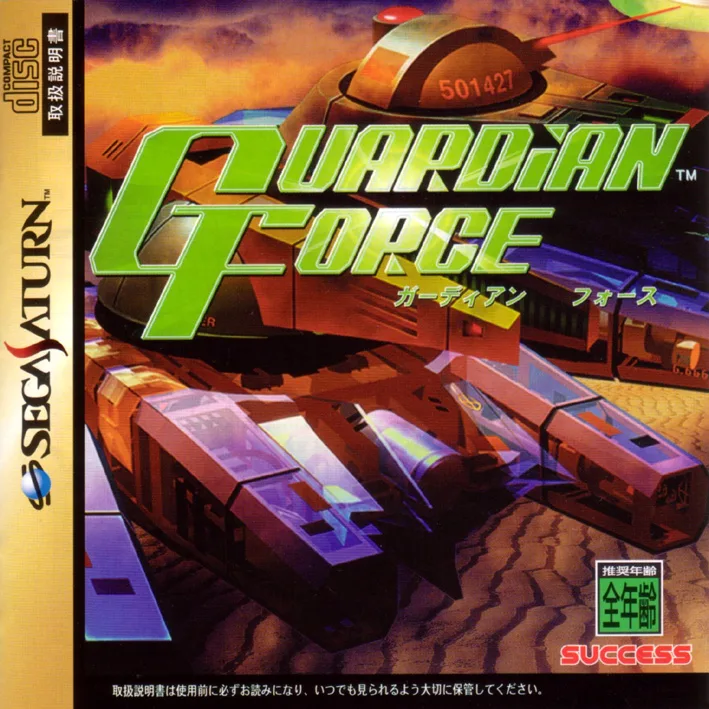 Guardian Force (SAT)