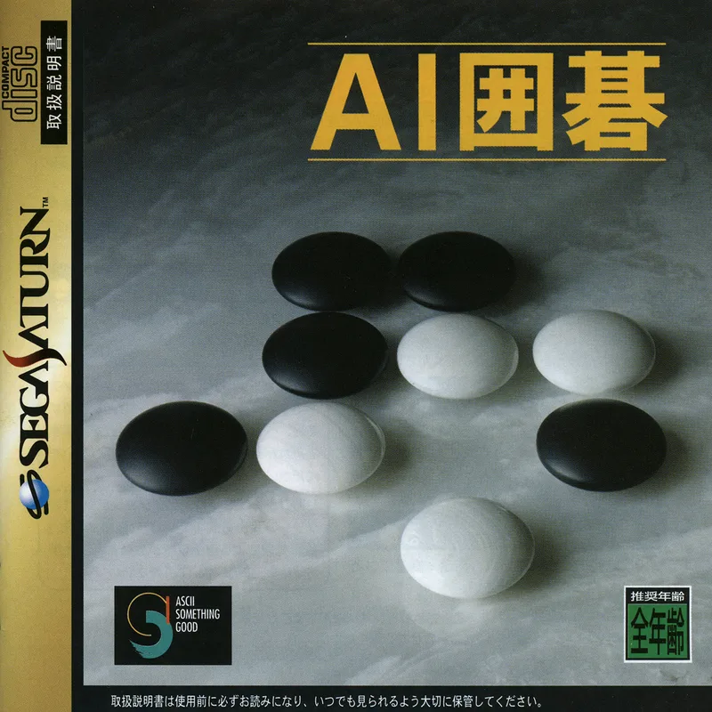AI Igo (SAT)