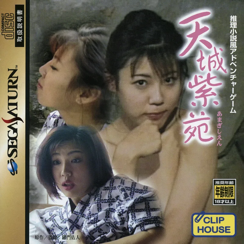Amagi Shien (SAT)