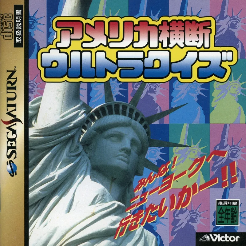 America Oudan Ultra Quiz (SAT)