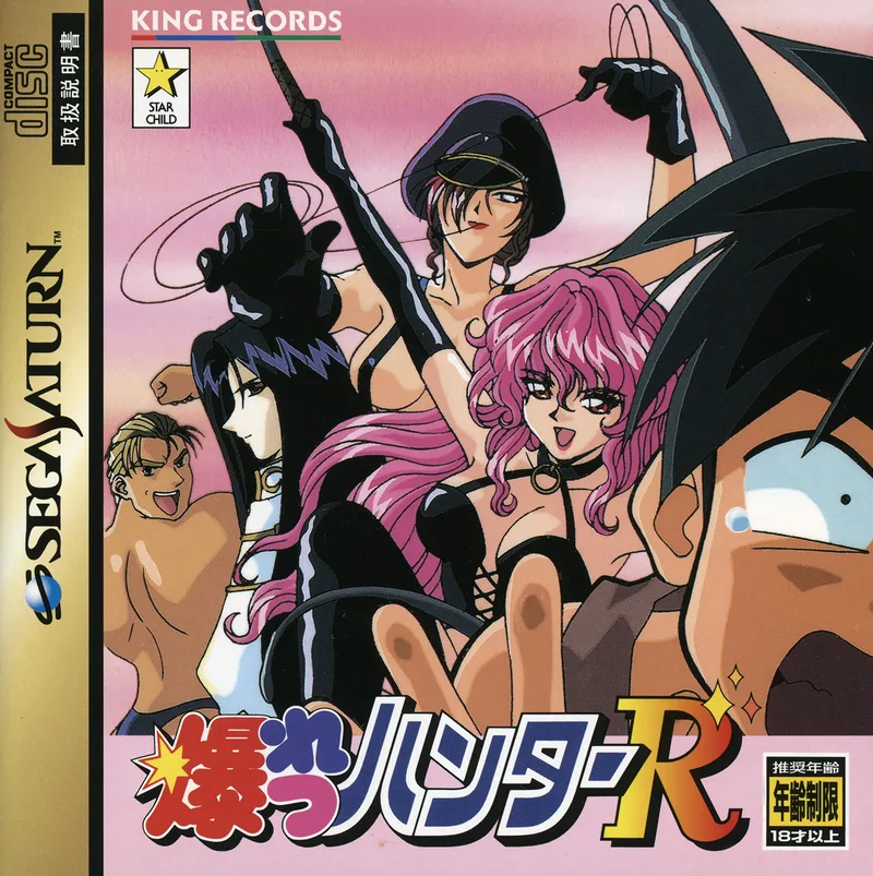 Bakuretsu Hunter R (SAT)