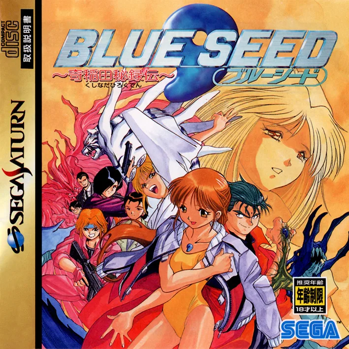 Blue Seed: Kushinada Hirokuden (SAT)