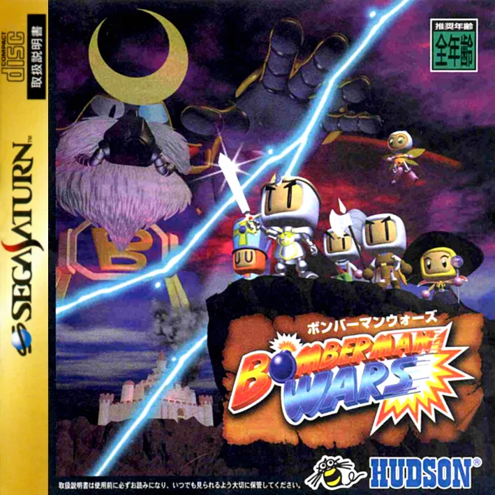 Bomberman Wars (SAT)