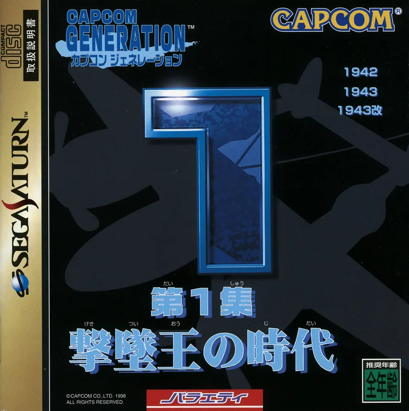 Capcom Generation 1 (SAT)