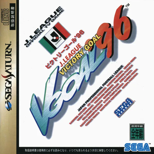 J.League Victory Goal '96 (SAT)
