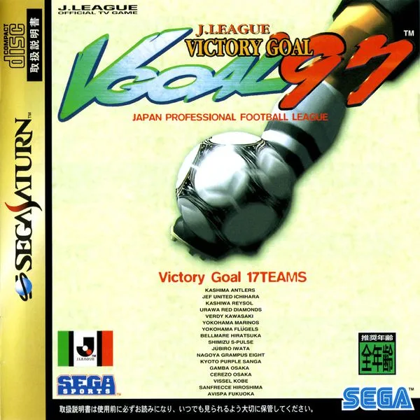 J.League Victory Goal '97 (SAT)