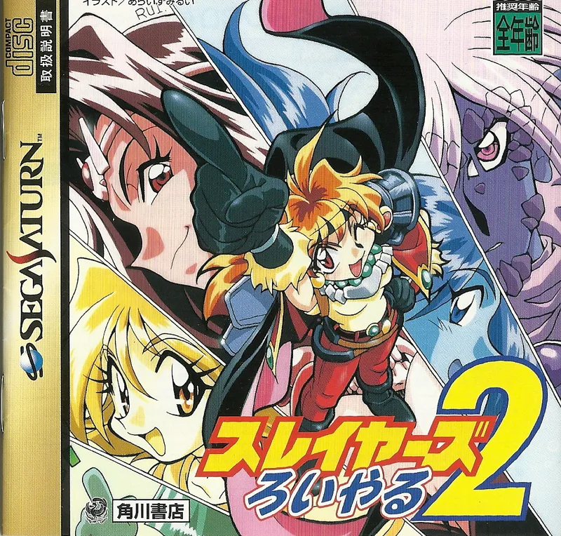 Slayers Royal 2 (SAT)