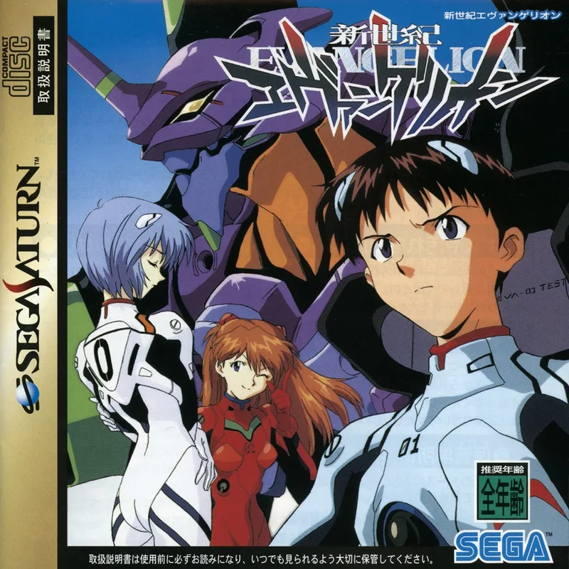 Shinseiki Evangelion (SAT)