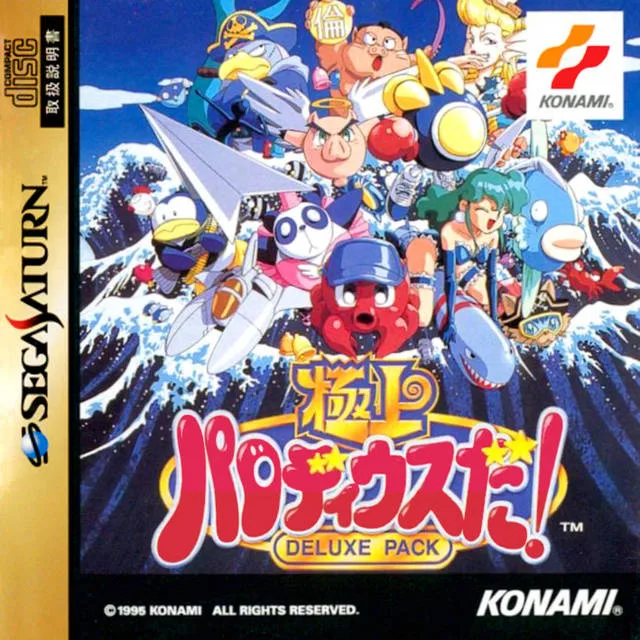 Gokujou Parodius Da! Deluxe Pack (SAT)