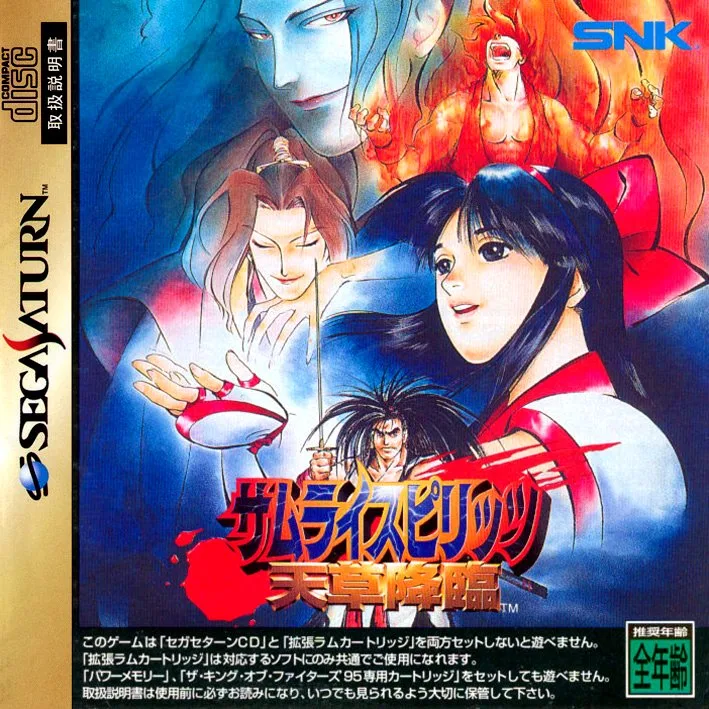 Samurai Spirits: Amakusa Kourin (SAT)
