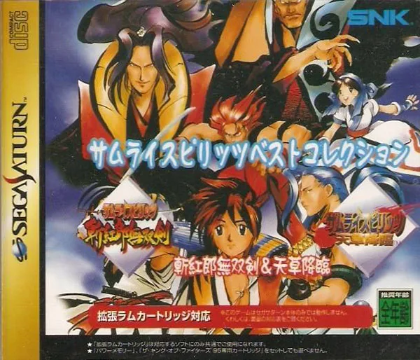 Samurai Spirits Best Collection (SAT)