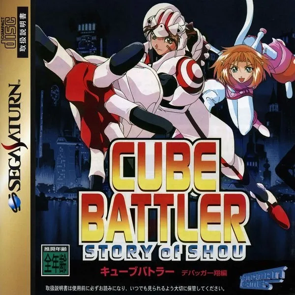Cube Battler: Story of Shou (SAT)