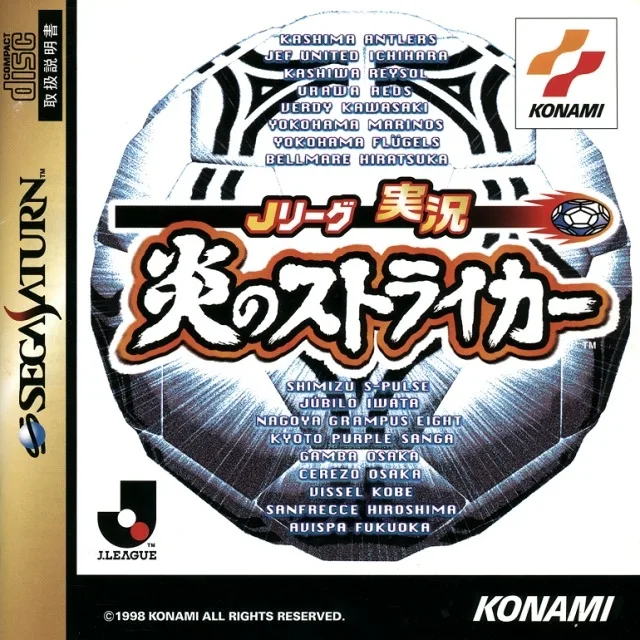 J.League Jikkyou Honoo no Striker (SAT)