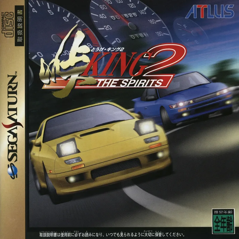 Touge: King the Spirits 2 (SAT)