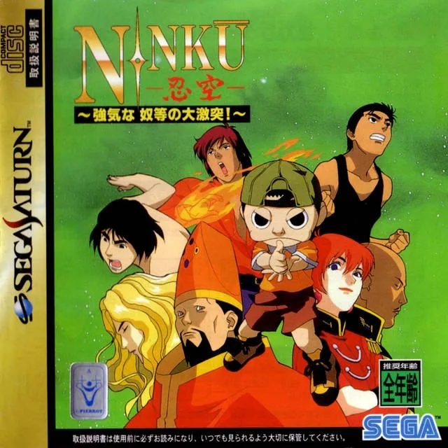 Ninku: Tsuyokina Yatsura no Daigekitotsu! (SAT)