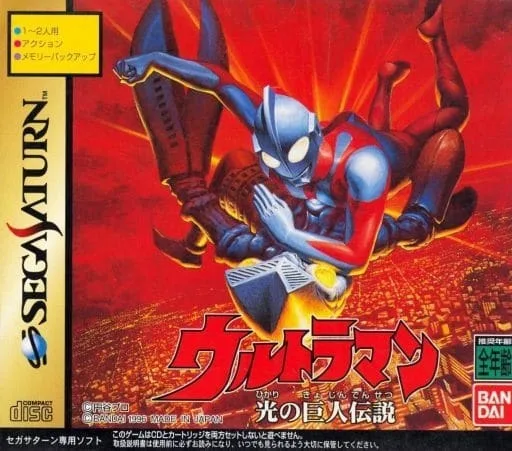 Ultraman: Hikari no Kyojin Densetsu (SAT)