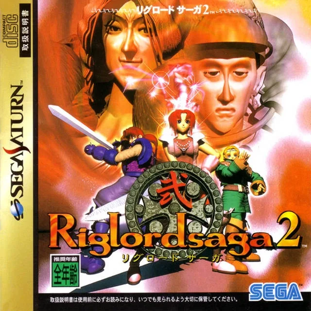 Riglord Saga 2 (SAT)