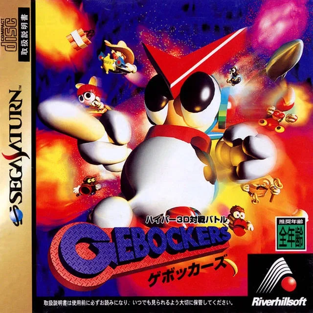 Hyper 3D Taisen Battle: Gebockers (SAT)