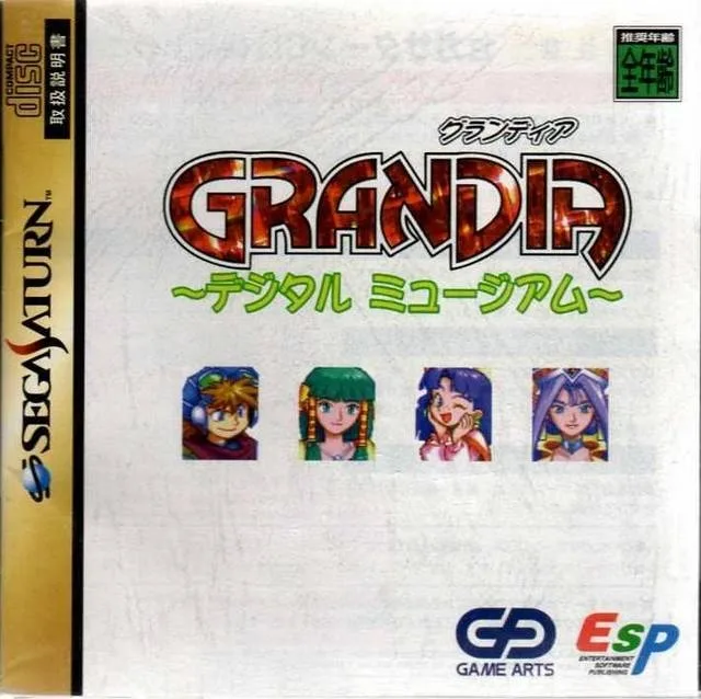 Grandia Digital Museum (SAT)