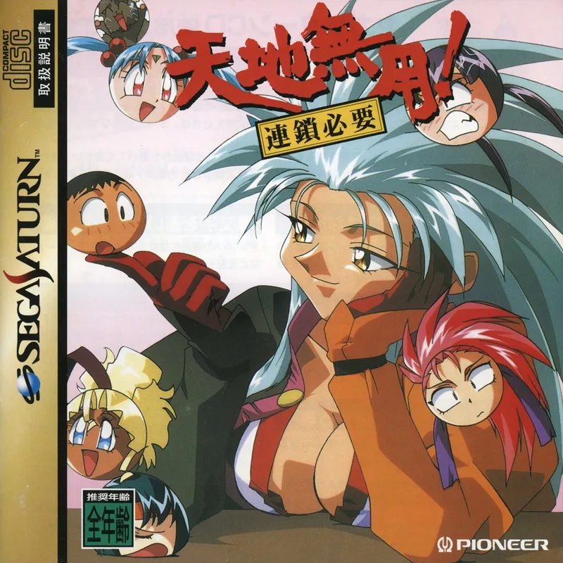 Tenchi Muyou! Rensa Hitsuyou (SAT)