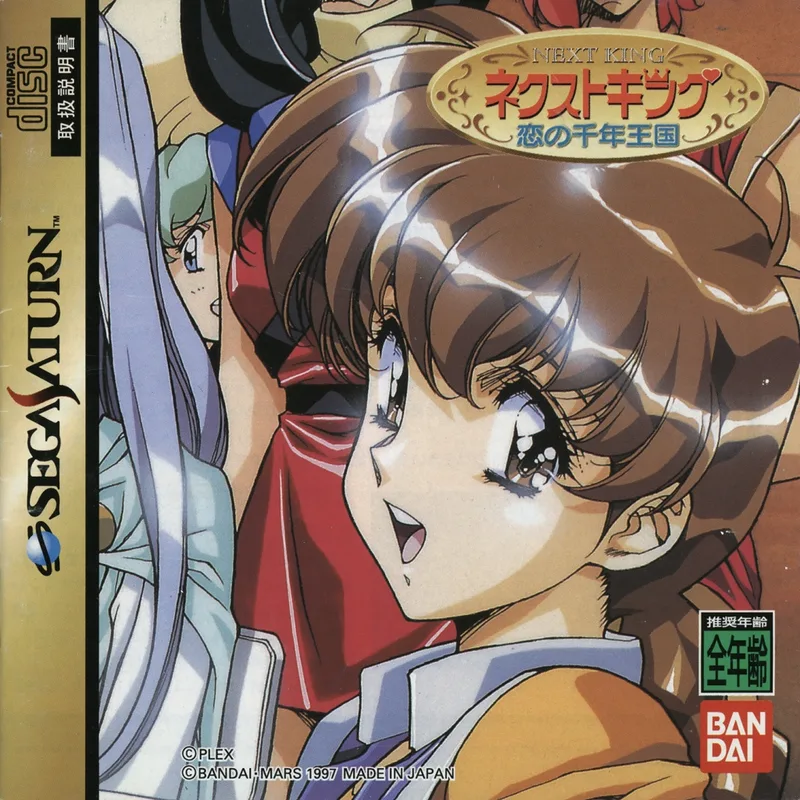 Next King: Koi no Sennen Oukoku (SAT)