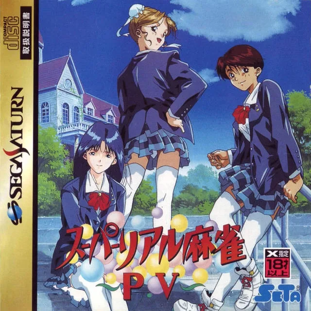 Super Real Mahjong P V (SAT)