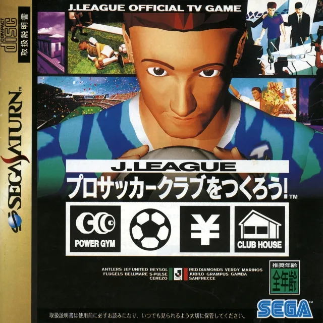 J.League Pro Soccer Club o Tsukurou! (SAT)