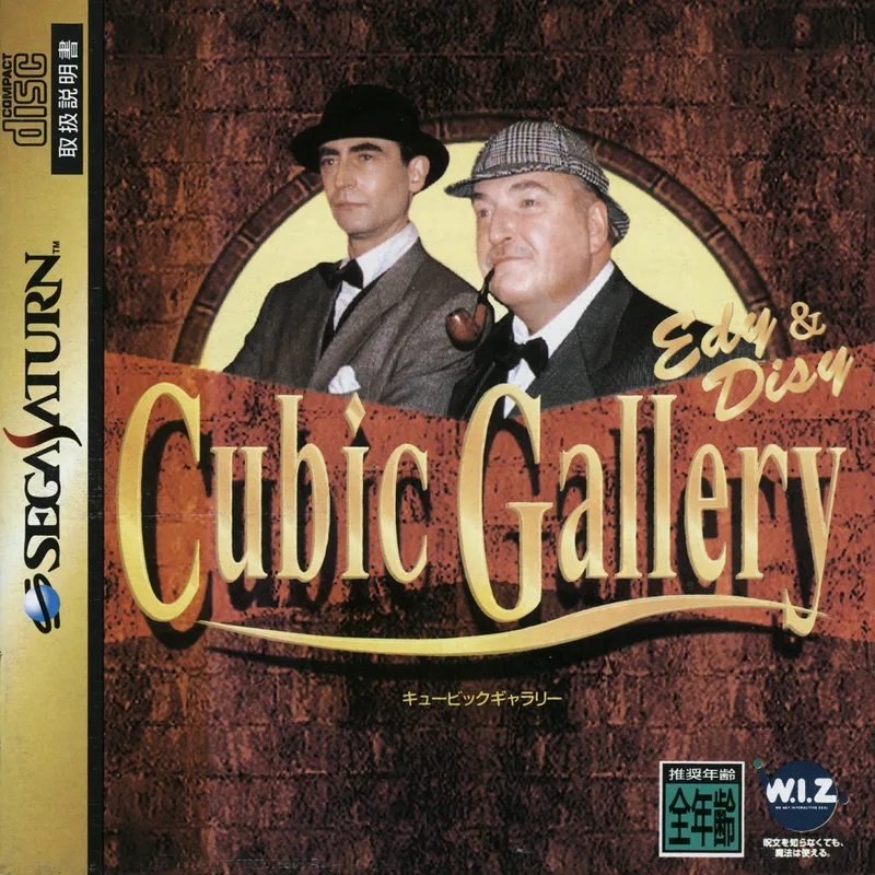 Cubic Gallery (SAT)