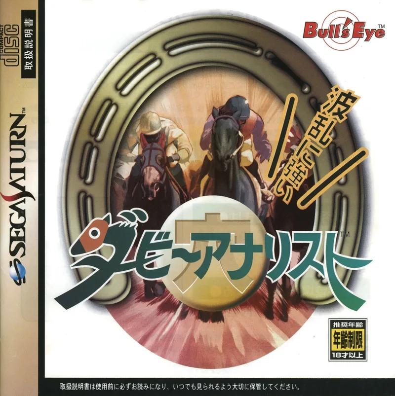 Derby Analyst (SAT)