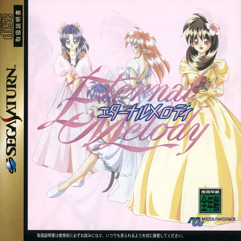 Eternal Melody (SAT)