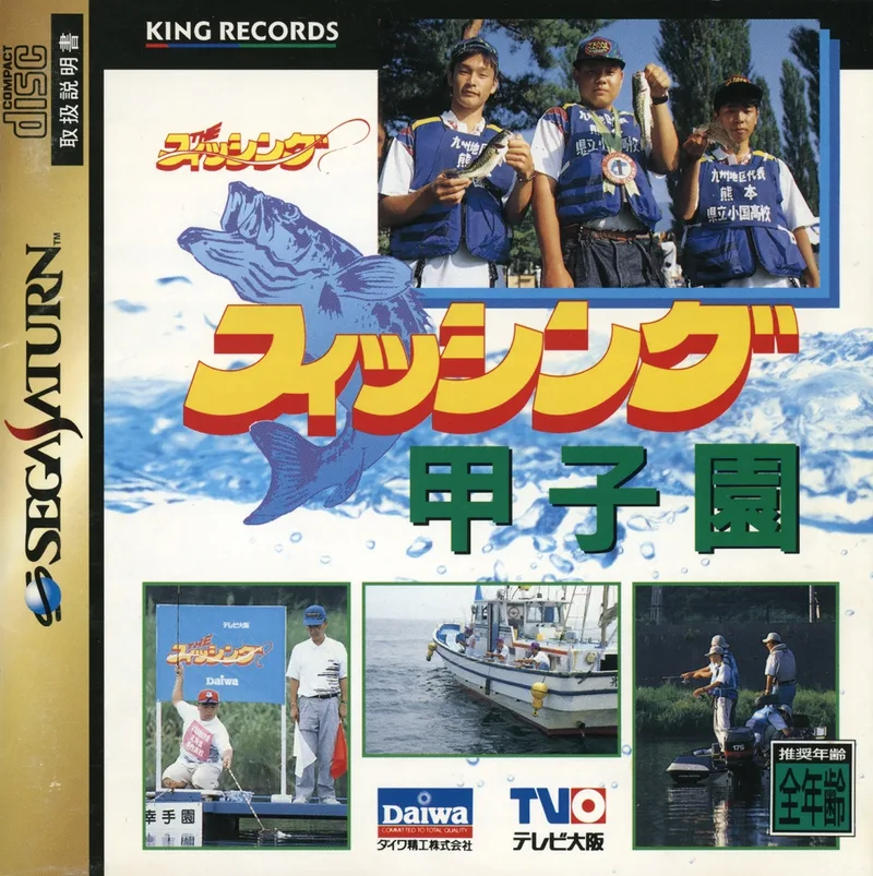 Fishing Koushien (SAT)
